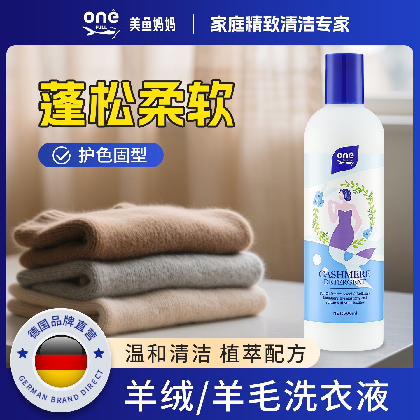 【德国品牌】羊毛洗衣液防缩水