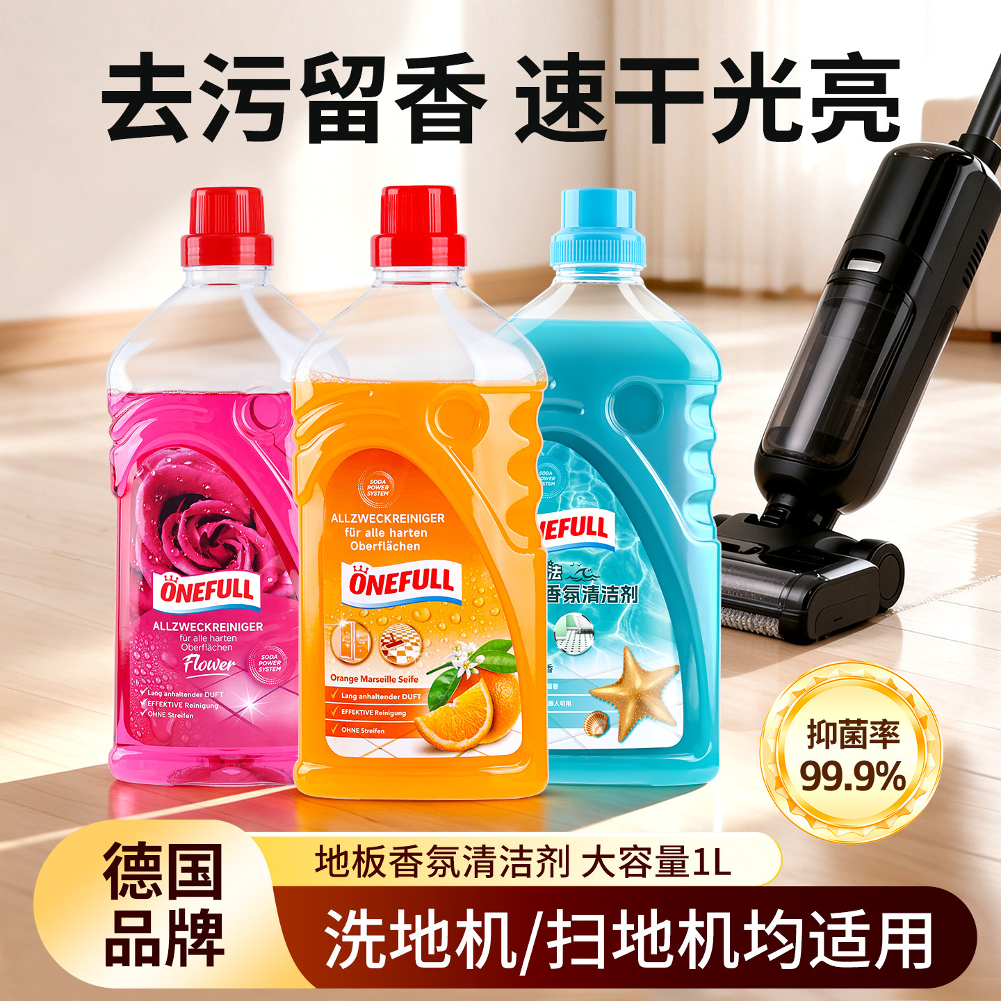 德国地板香氛清洁剂1L