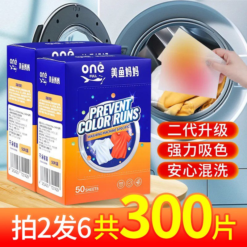 美鱼妈妈防串色吸色片吸色纸衣物洗衣机专用防染色洗衣片可机洗