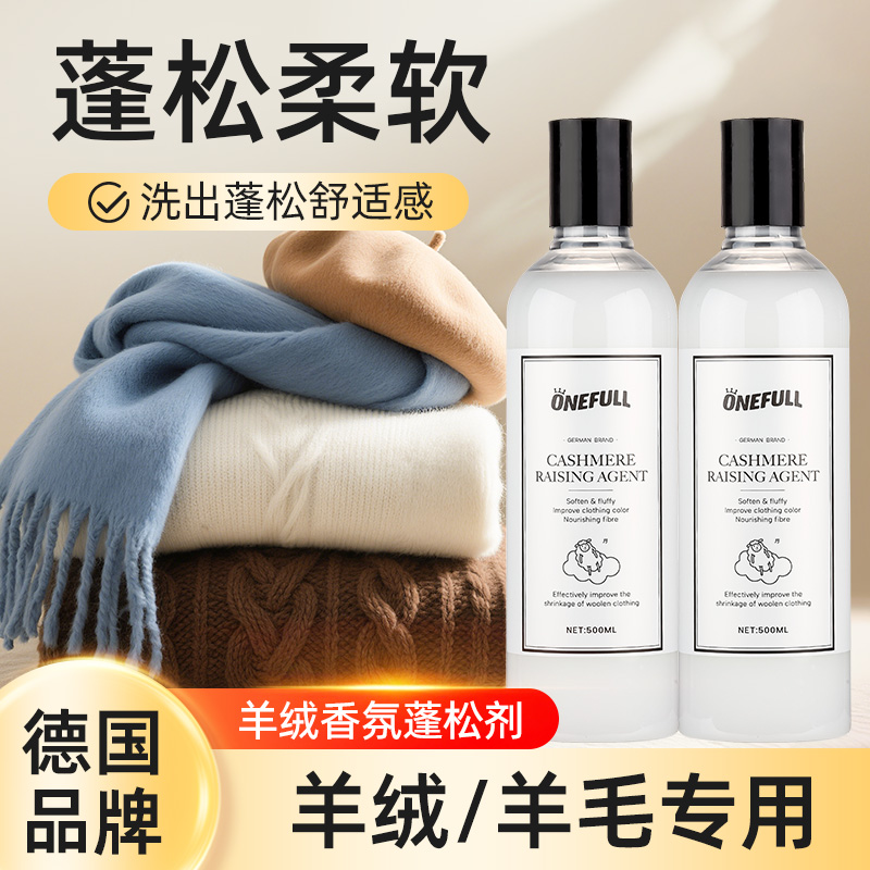 德国羊毛衫缩水还原恢复剂蓬松剂