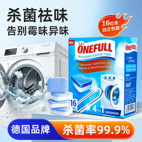 onefull洗衣机泡腾片16粒
