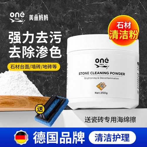 ONEFULL清洁抛光石材清洁粉
