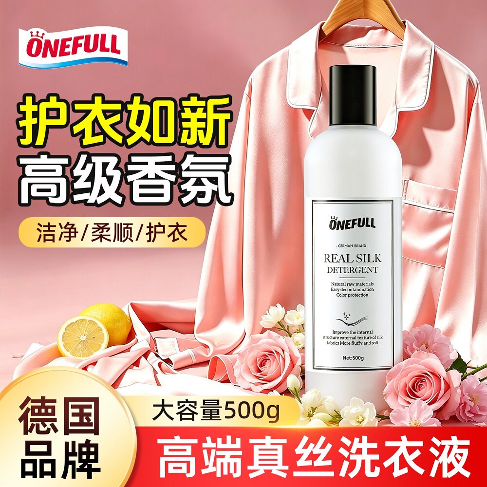 ONEFULL真丝洗涤剂桑蚕丝专用