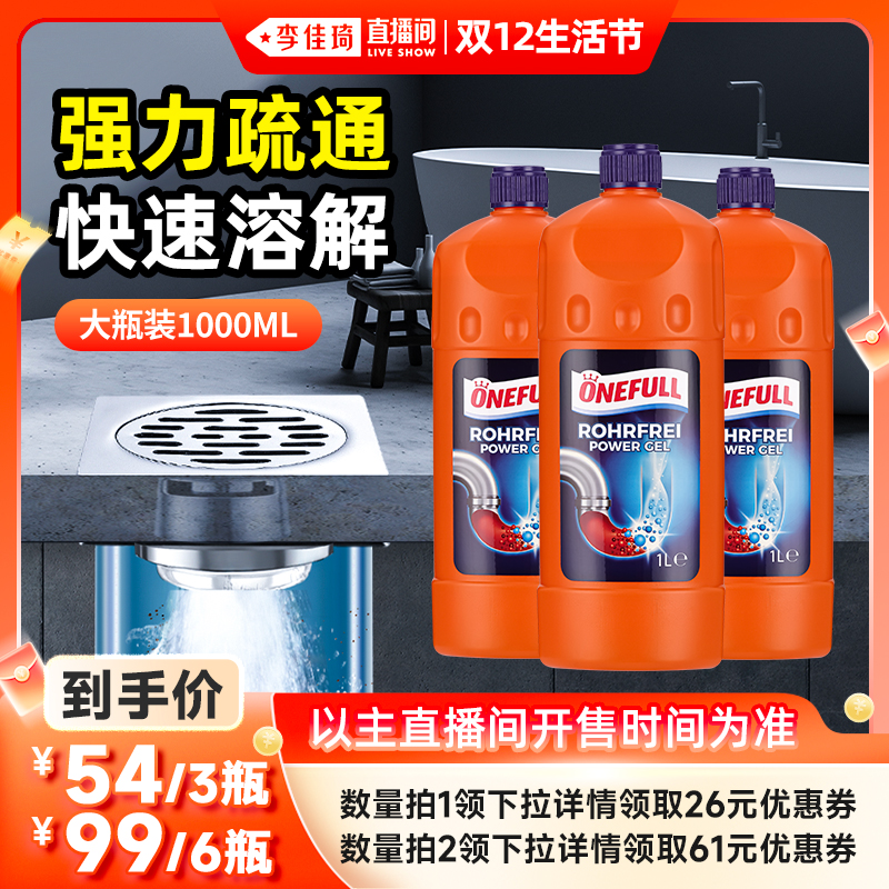 【3瓶装】ONEFULL强效管道疏通剂