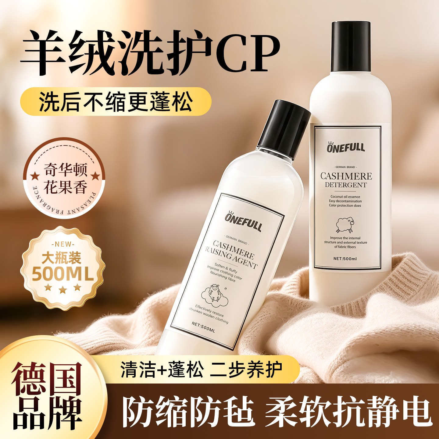ONEFULL羊绒羊毛桑蚕丝洗护套