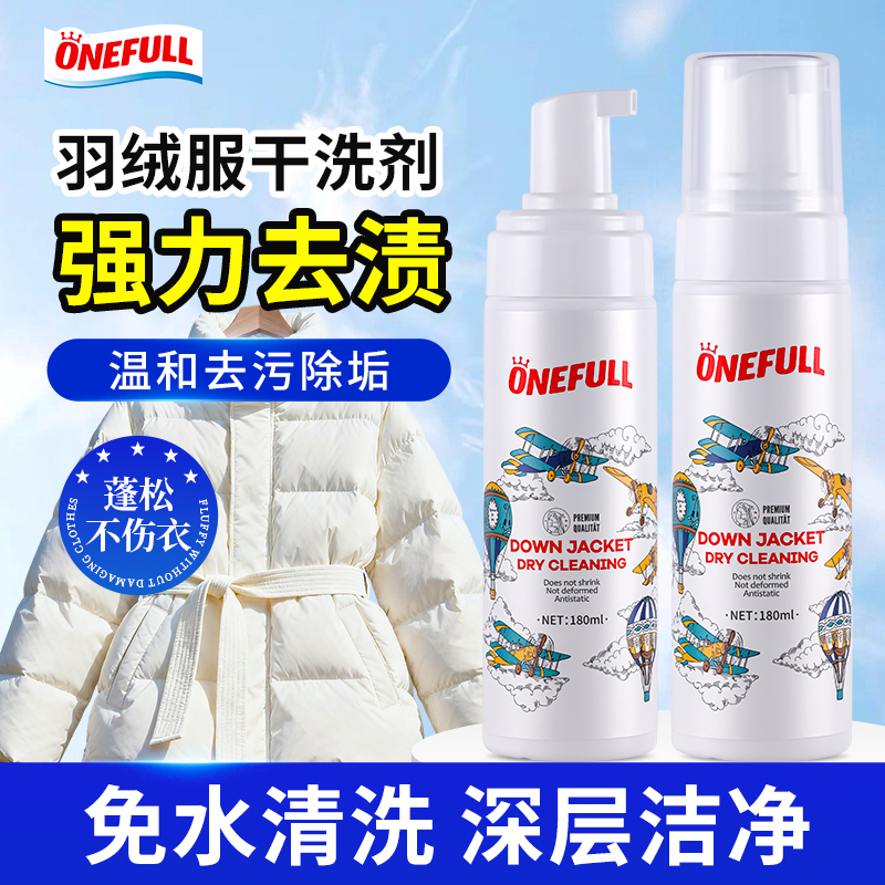 ONEFULL羽绒服干洗剂免水洗