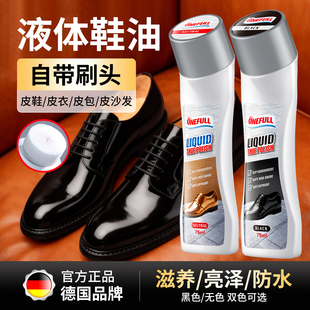 onefull液体鞋油黑色真皮专用保养油无色皮鞋油通用速亮擦鞋神器