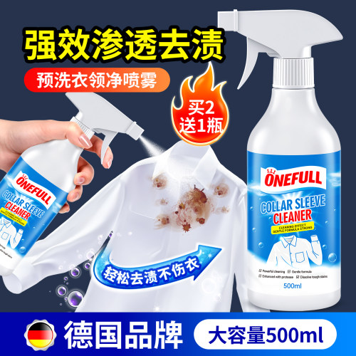 onefull衣领净强力去污去黄神器