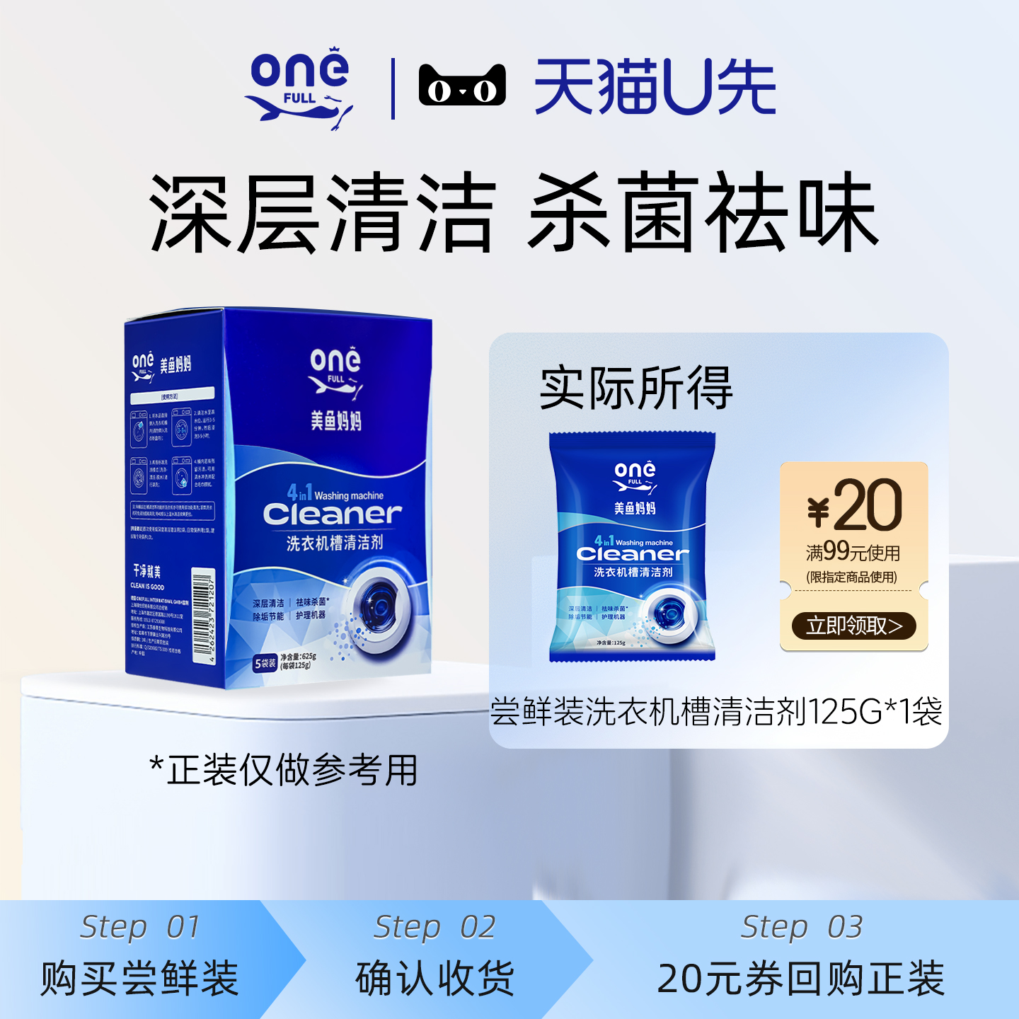 美鱼妈妈免浸泡洗衣机专用清洁剂