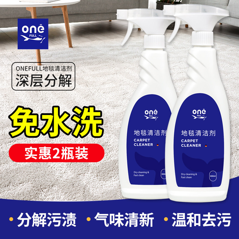 ONEFULL地毯清洁剂免水洗科技布沙发专用清洗剂布艺沙发清洁神器