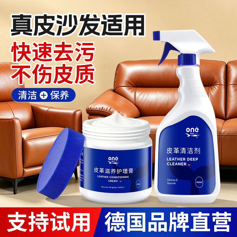 真皮沙发清洁剂去污护理保养油皮革清洁剂皮具皮衣包专用免洗神器