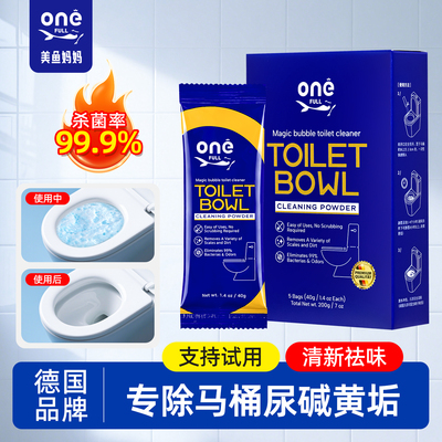 ONEFULL马桶魔法泡泡粉强力发泡