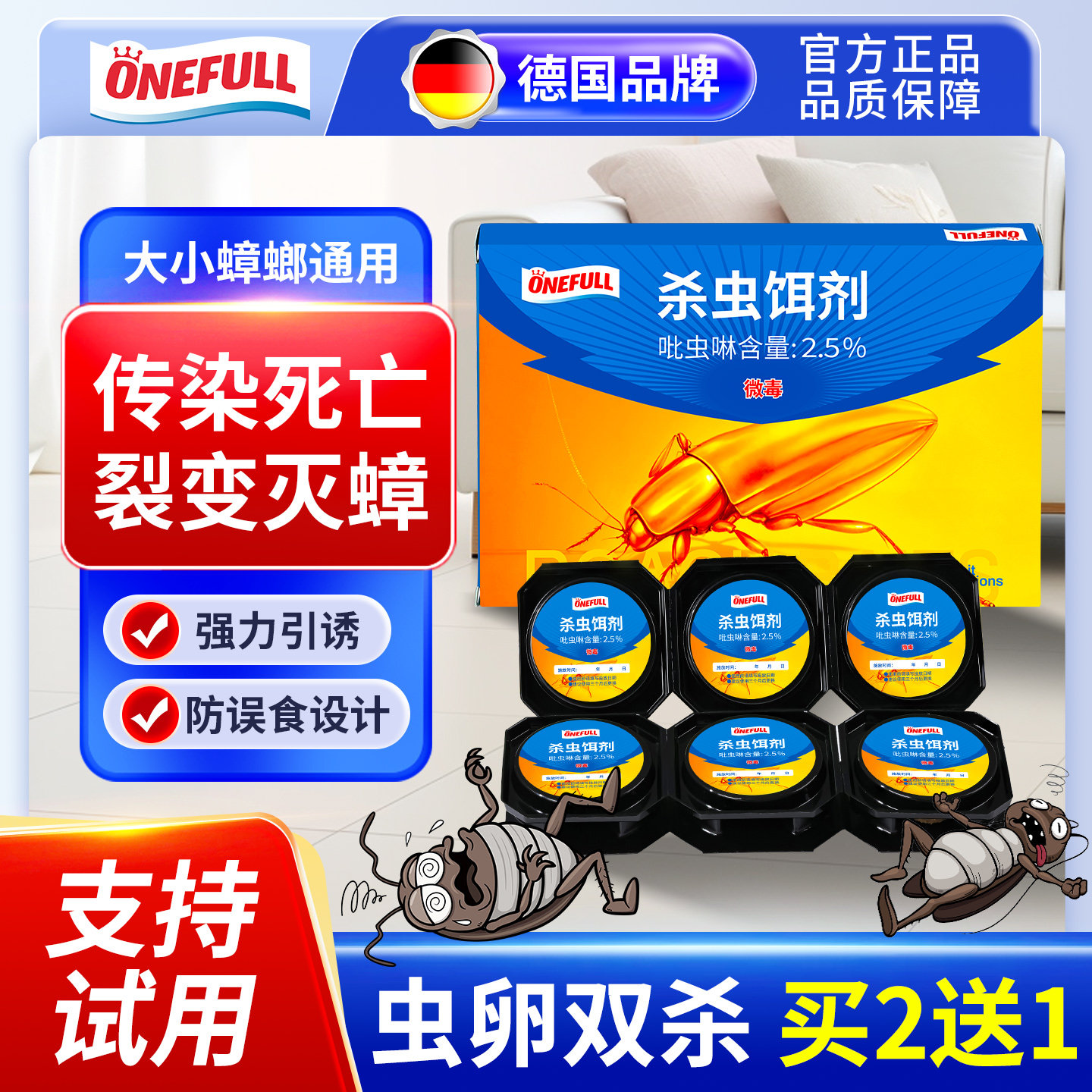 蟑螂药家用蟑螂全窝端虫卵双杀传染死亡饭店厨房灭除杀蟑虫杀虫剂