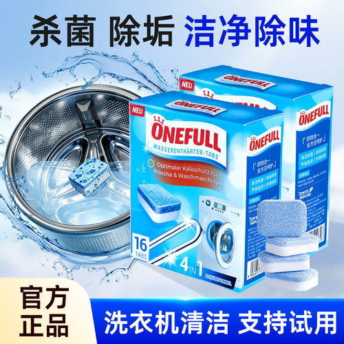 德国品牌洗衣机槽清洁剂