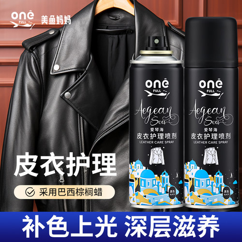 美鱼妈妈高档黑色皮衣护理喷剂