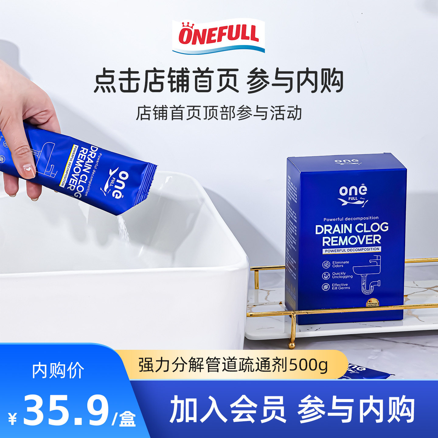 【加入会员 享内购价】强力分解管道疏通剂500g