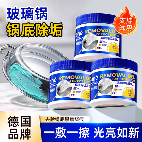 锅底除黑垢凝胶3盒囤货装