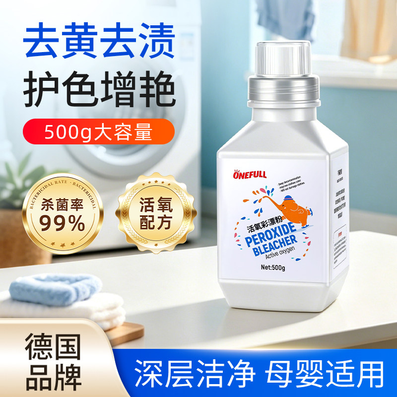 爆炸盐洗衣去污渍强去黄增白神器彩漂剂白衣服彩色衣物通用彩漂粉