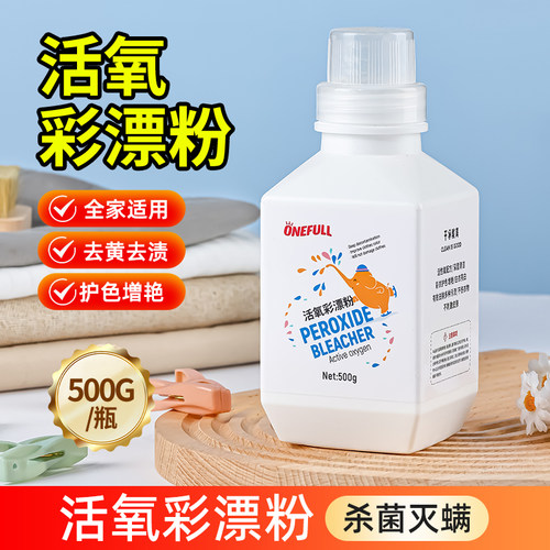 ONEFULL彩漂粉衣物通用爆炸盐