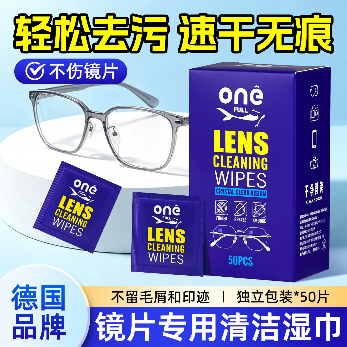 德国标准眼镜清洁湿巾一次性眼镜布擦眼镜不伤镜片屏幕专用擦拭纸