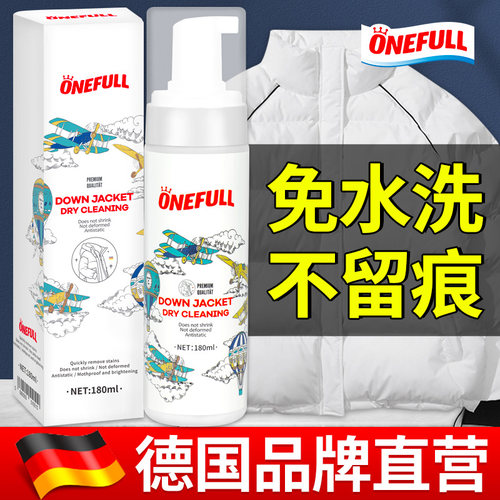 德国onefull羽绒服清洗剂免水洗