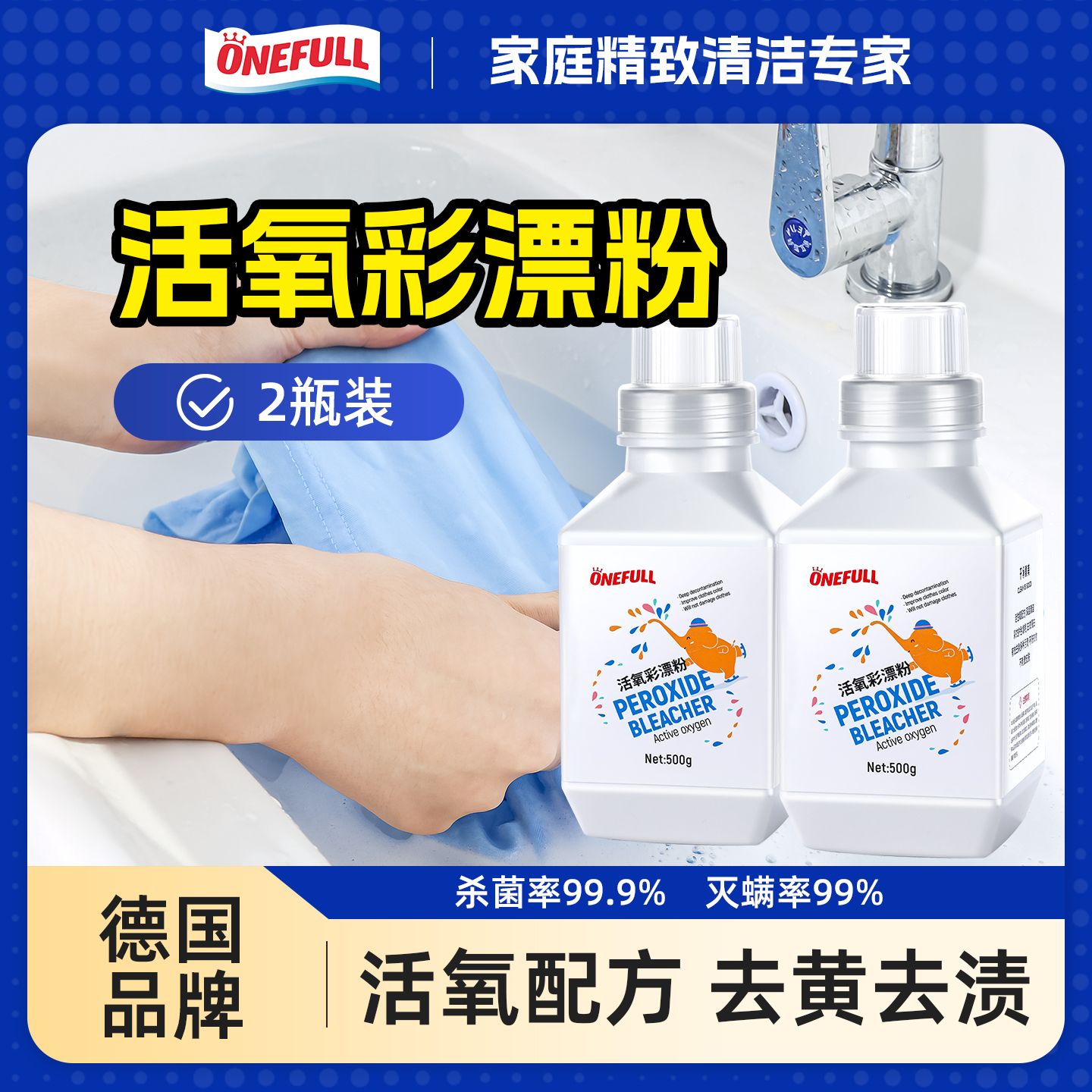 ONEFULL彩漂剂爆炸盐洗衣污渍