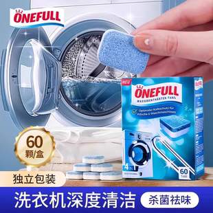 onefull洗衣机槽清洗剂泡腾片强效杀菌除垢清洁专家用滚筒爆氧剂