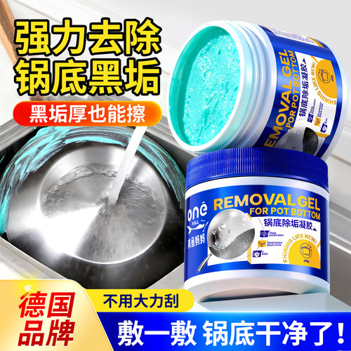 美鱼妈妈锅底黑垢清洁剂强力清理