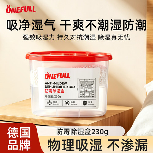 onefull防霉除湿盒吸湿防潮防霉