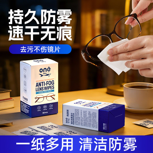 学生党一次性防雾眼镜湿巾不伤