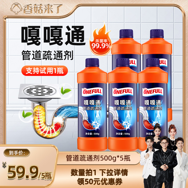 【香菇来了】onefull嘎嘎通管道疏通剂通厨房下水道强力疏通5瓶装