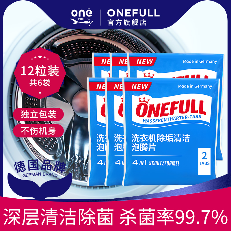 ONEFULL洗衣机槽清洗剂全自动滚筒专用泡腾片强力除垢杀菌清洁剂 洗护清洁剂/卫生巾/纸/香薰 洗衣机槽泡腾片 原图主图