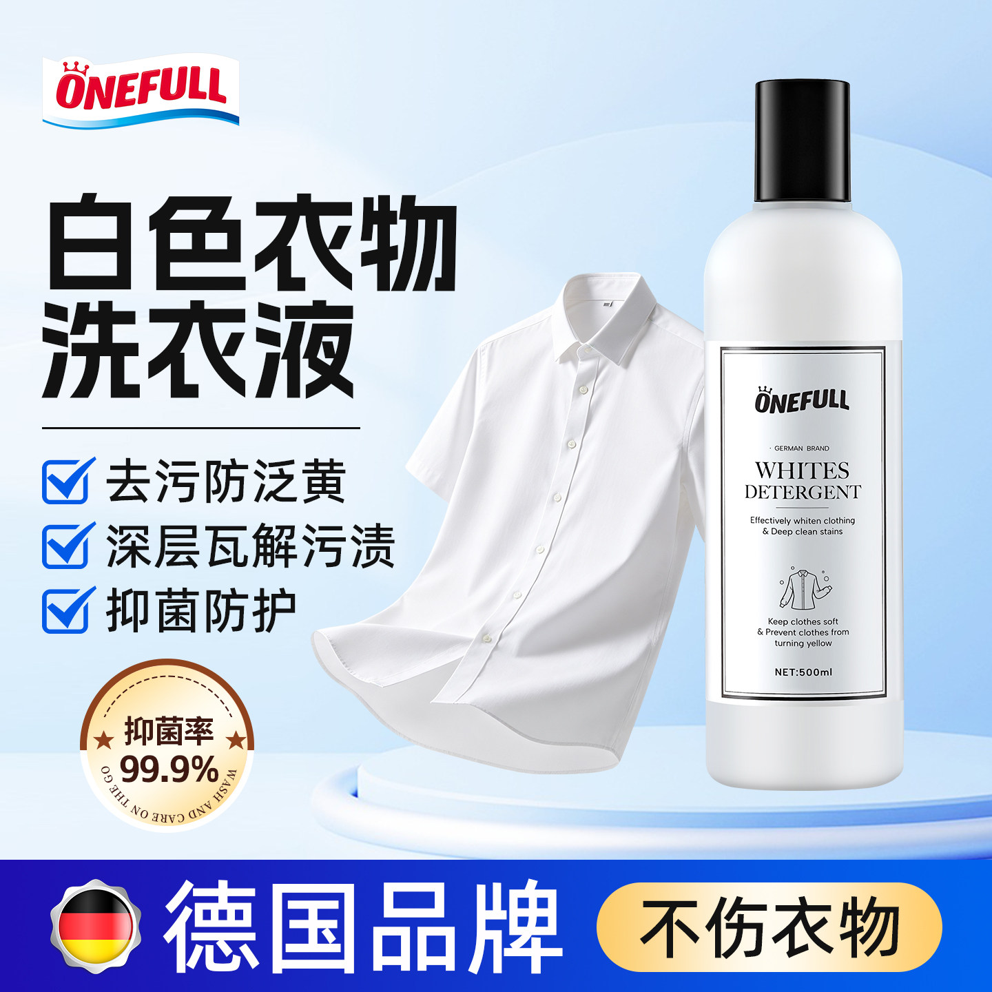 美鱼妈妈白色衣物专用洗衣液去黄