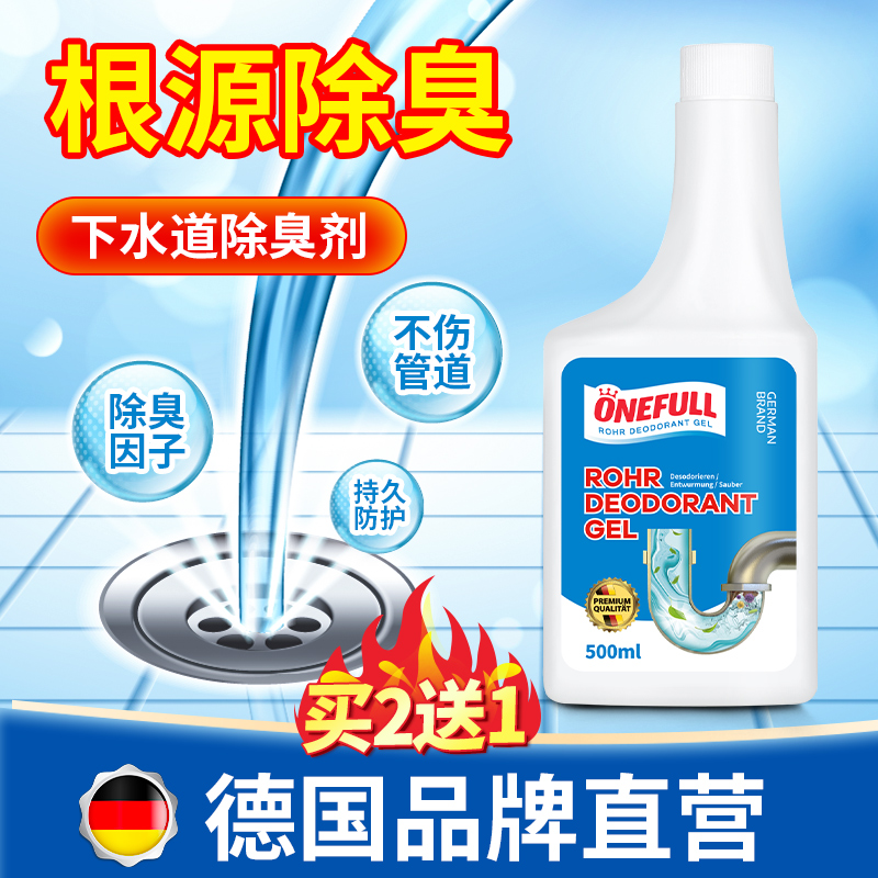 德国下水道除臭剂厨房管道去异味