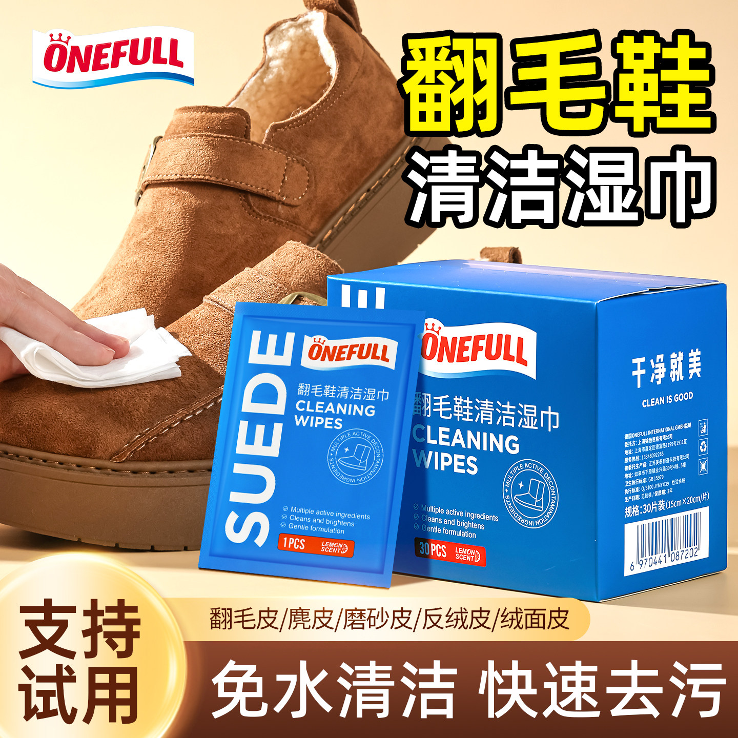 ONEFULL翻毛皮鞋清洁湿巾雪地靴护理麂皮反绒面鞋面清洗洗鞋神器