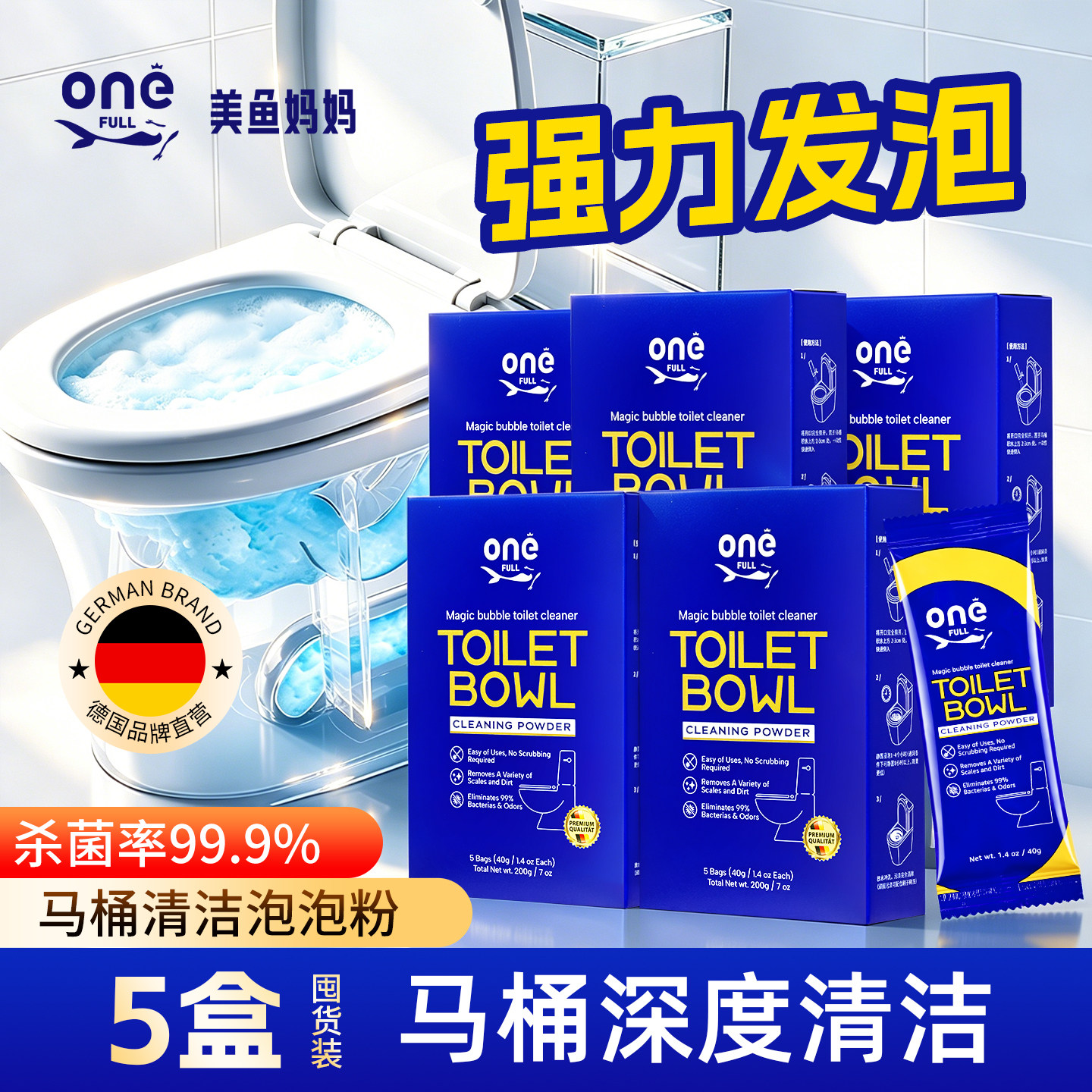 ONEFULL马桶魔法泡泡粉强力发泡