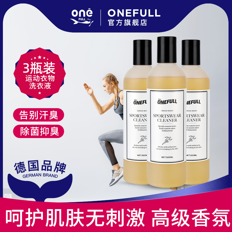 onefull运动衣物洗衣液三瓶装