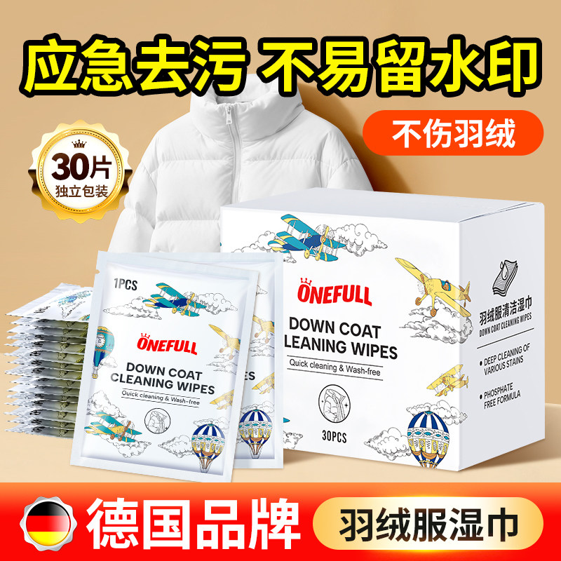ONEFULL羽绒服免洗清洁湿巾30片