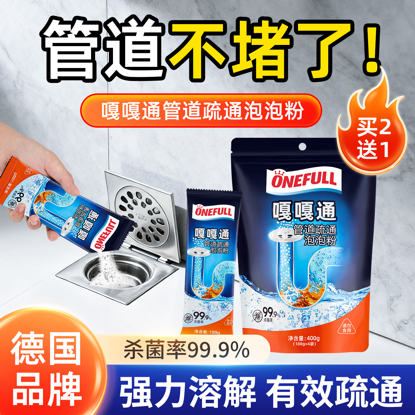 onefull嘎嘎通管道疏通泡泡粉