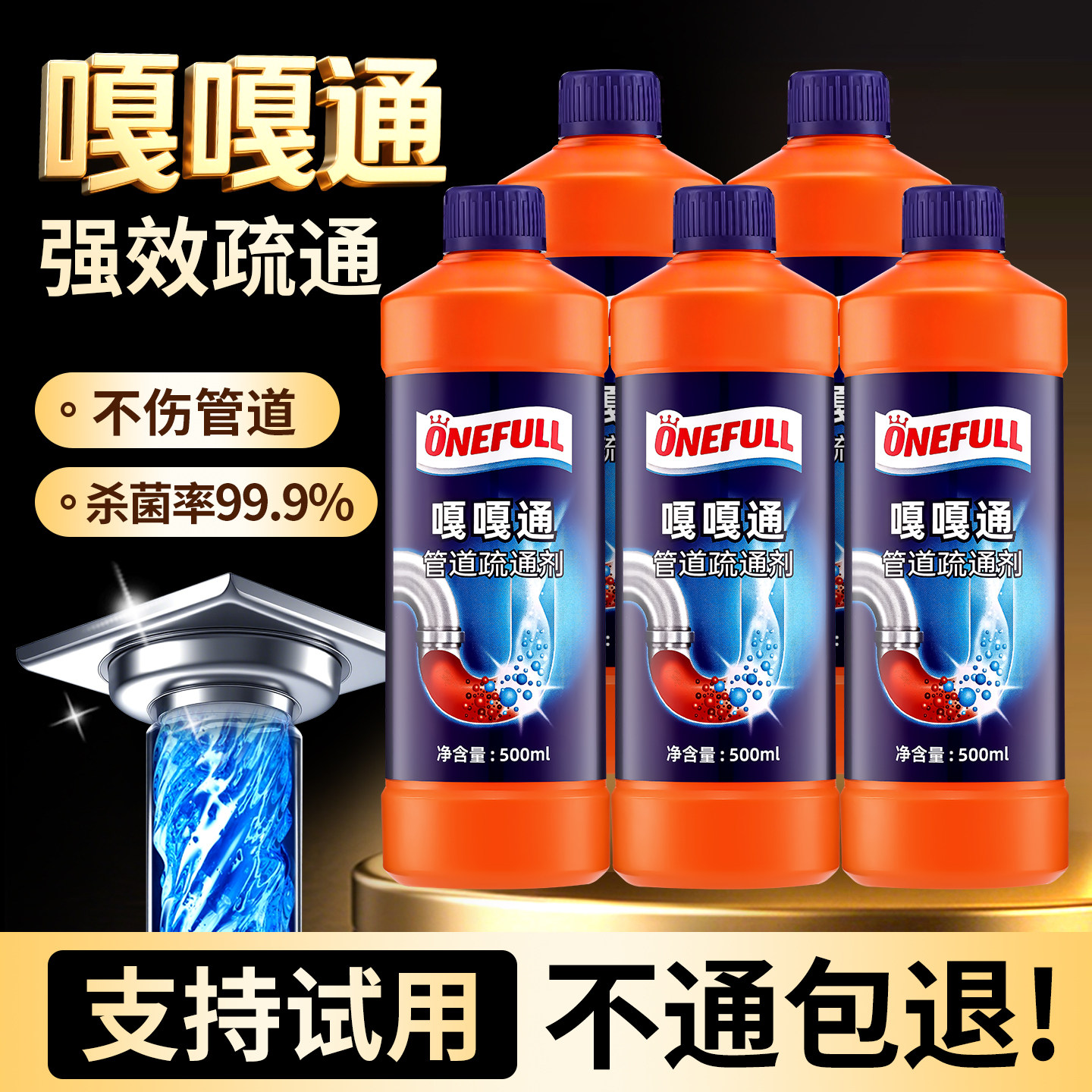 onefull管道疏通剂强力溶解通下水道堵塞厨房厕所卫生间神器5瓶装