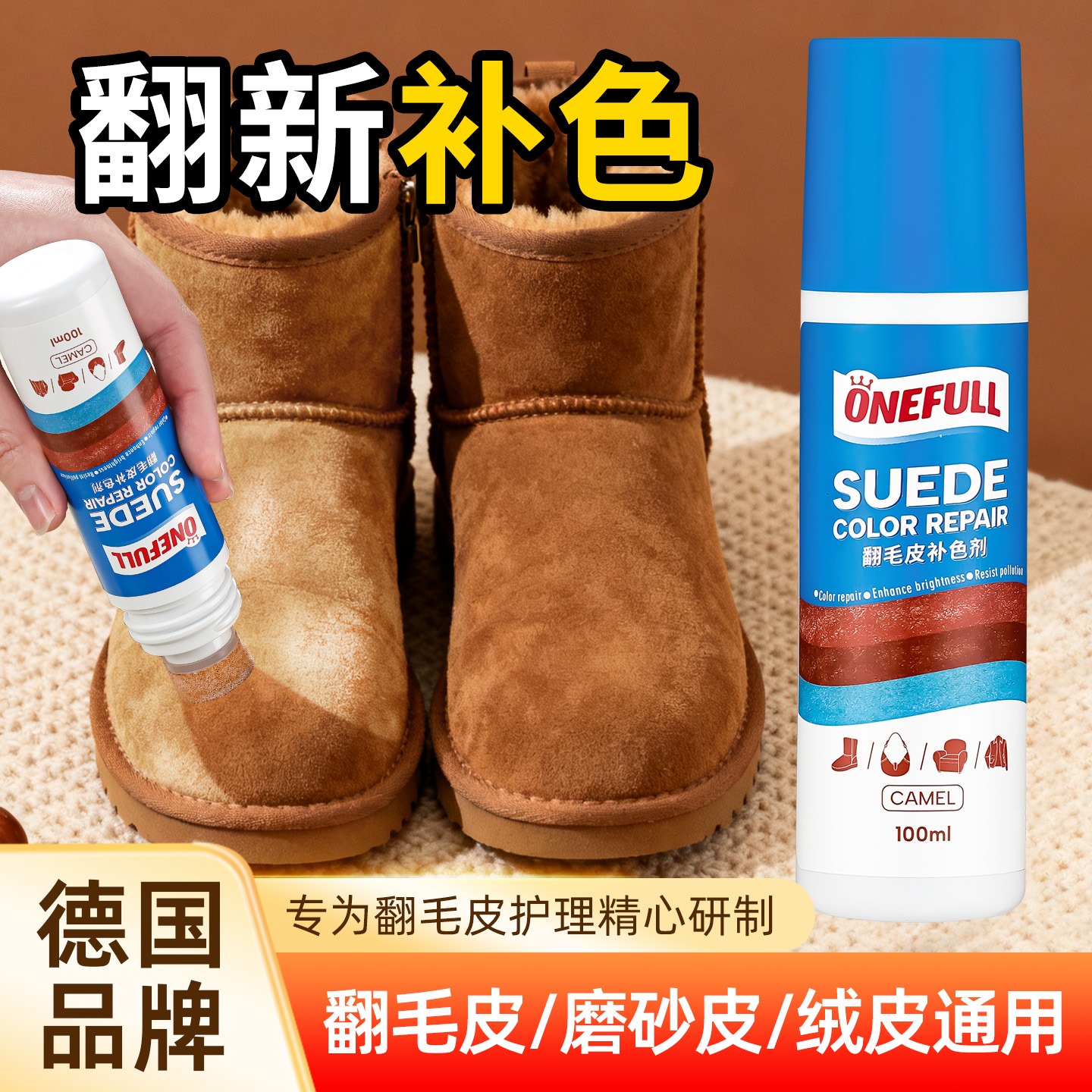 翻毛皮雪地靴补色剂麂皮翻新补色