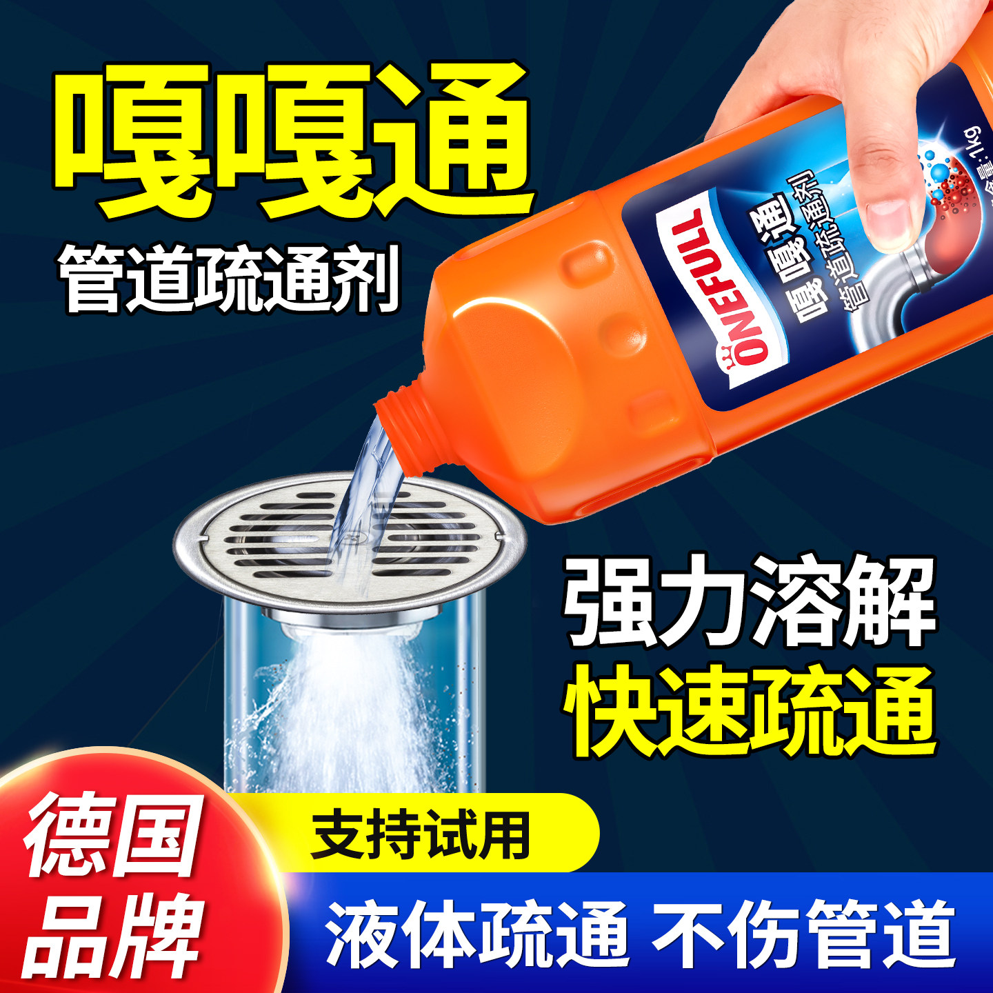 管道疏通剂下水道强力溶解通厨房油污神器液体疏通器马桶堵塞专用