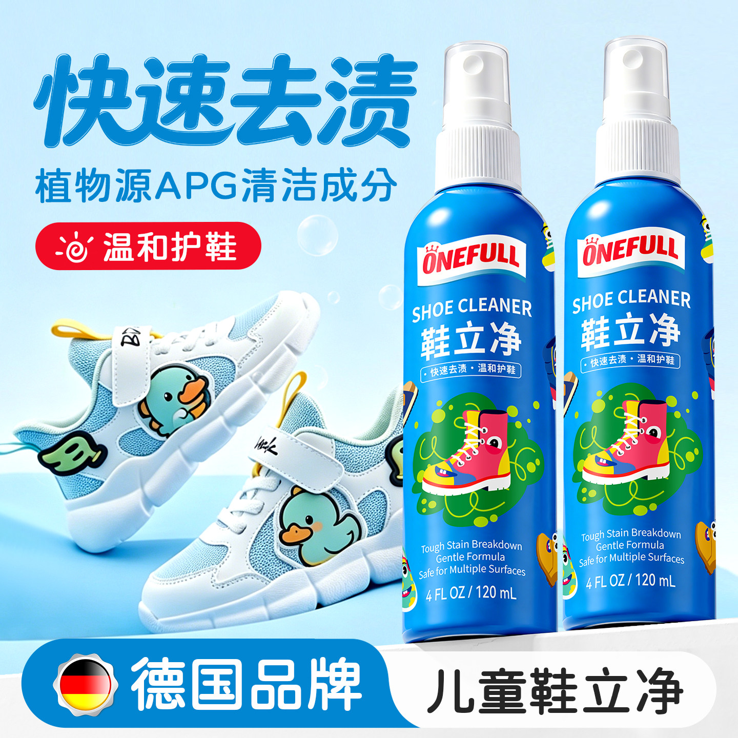 ONEFULL鞋立净儿童网鞋专用清洗剂去污渍去黄小白鞋擦鞋神器干洗