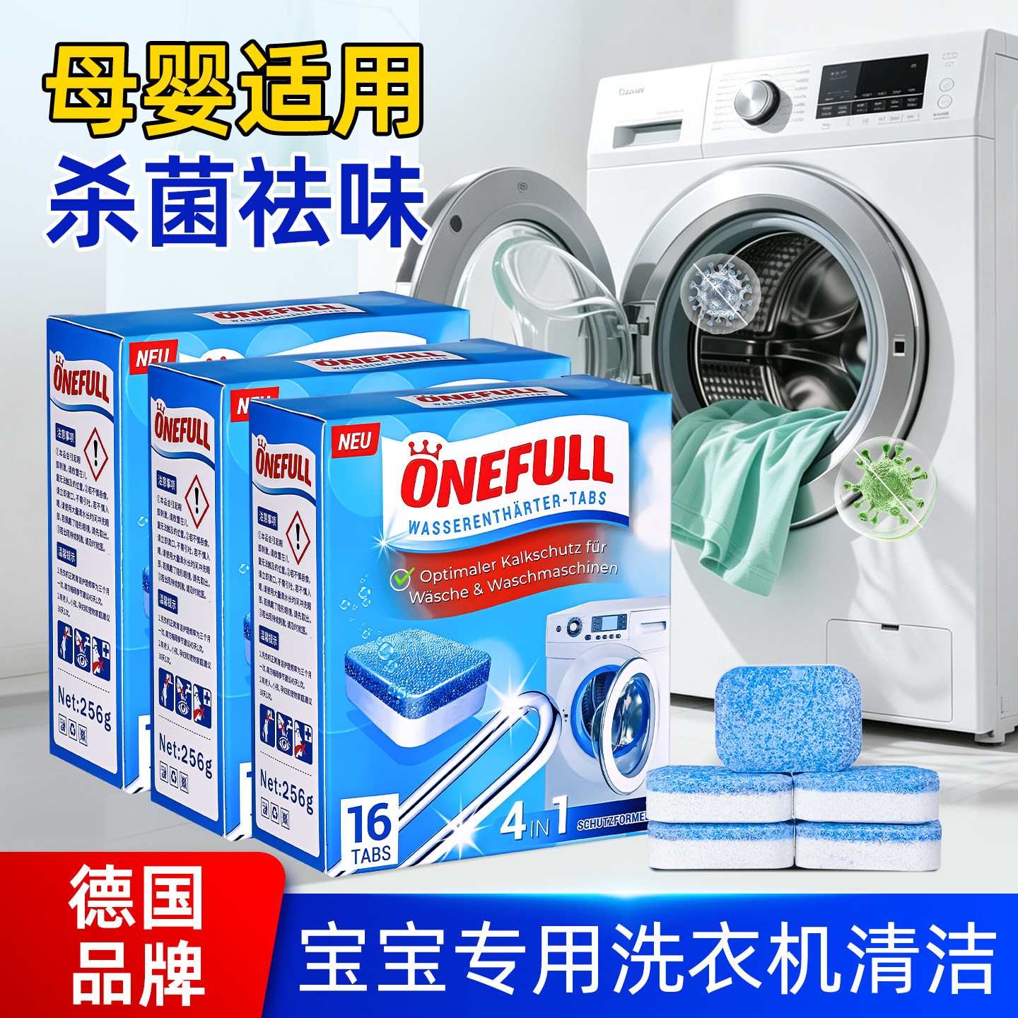 ONEFULL洗衣机槽清洁片免拆洗