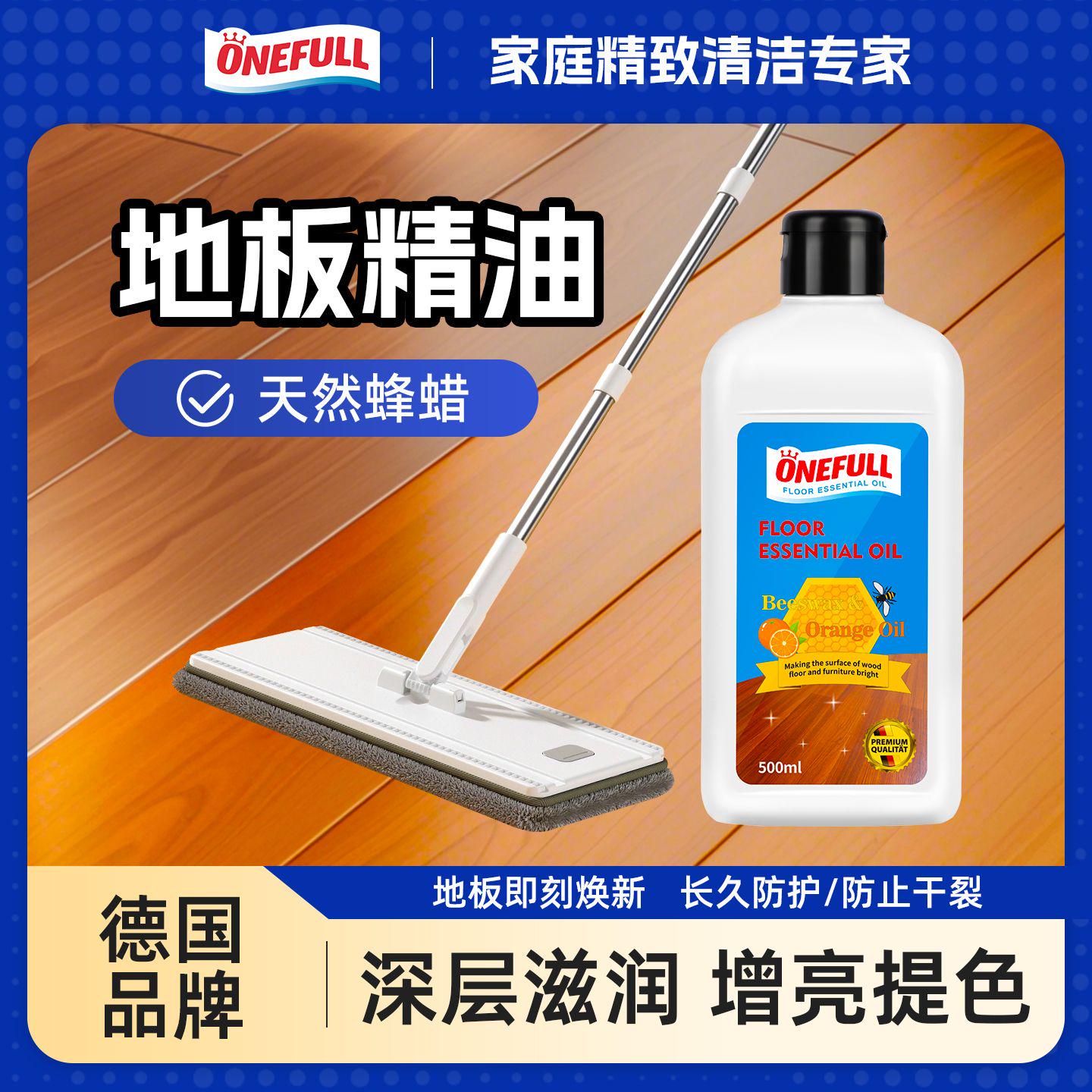 onefull地板蜡正品蜂蜡