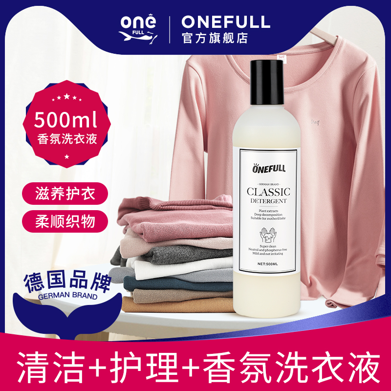 ONEFULL洗衣液中性香味防缩水