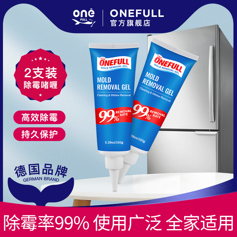 ONEFULL除霉啫喱家用冰箱胶条胶圈去霉斑霉菌清洁剂去霉防霉神器