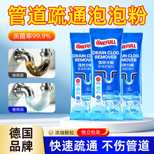 ONEFULL管道疏通剂强力溶解疏通