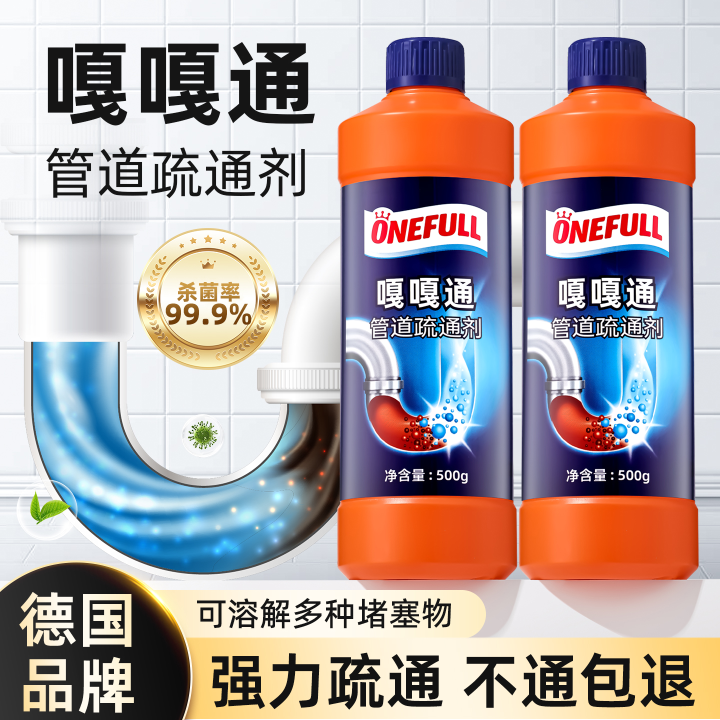 【嘎嘎通】onefull管道强疏通剂