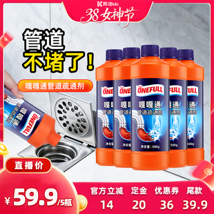 【先加购！24号20点付定】onefull管道疏通剂溶解油污地漏神器